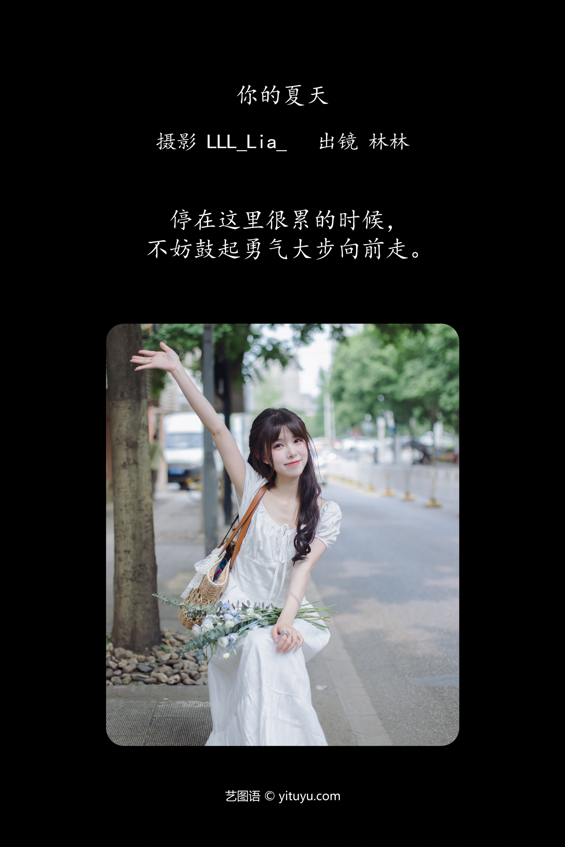 [YITUYU艺图语]2024.10.14 你的夏天 三三捕梦日记 0